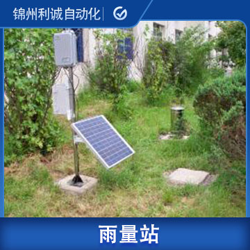 防洪雨量站 辽宁